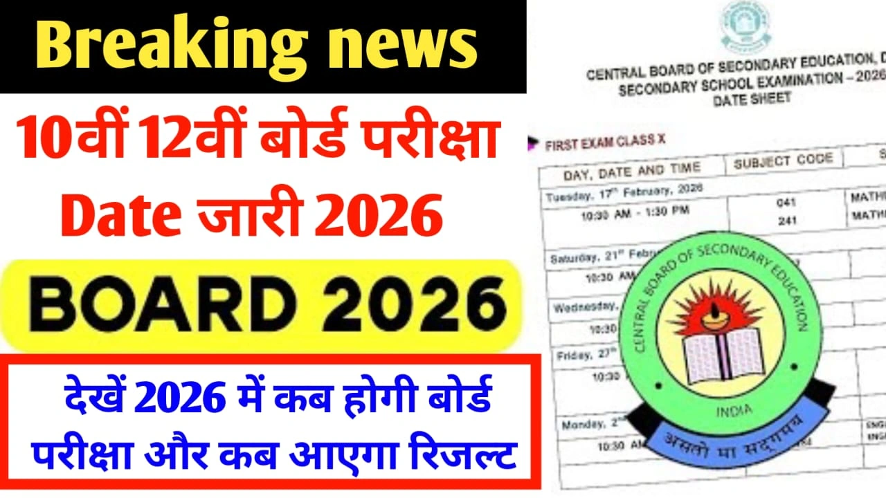 CBSE Board Exam Date 2026