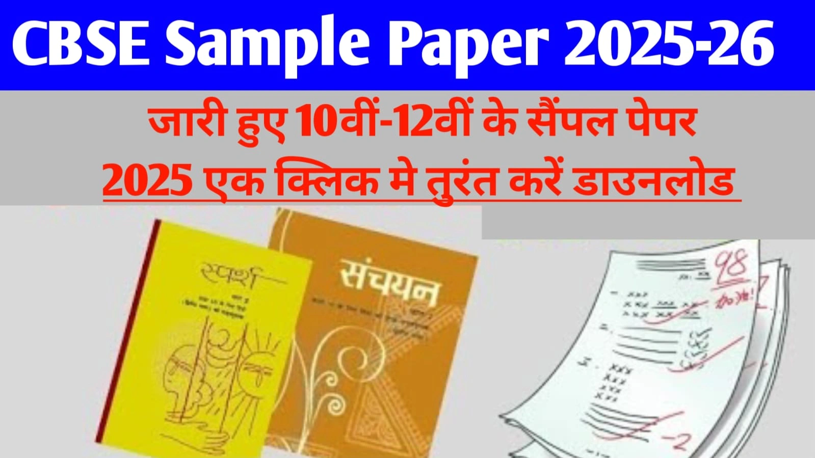 CBSE Sample Paper 2025-26