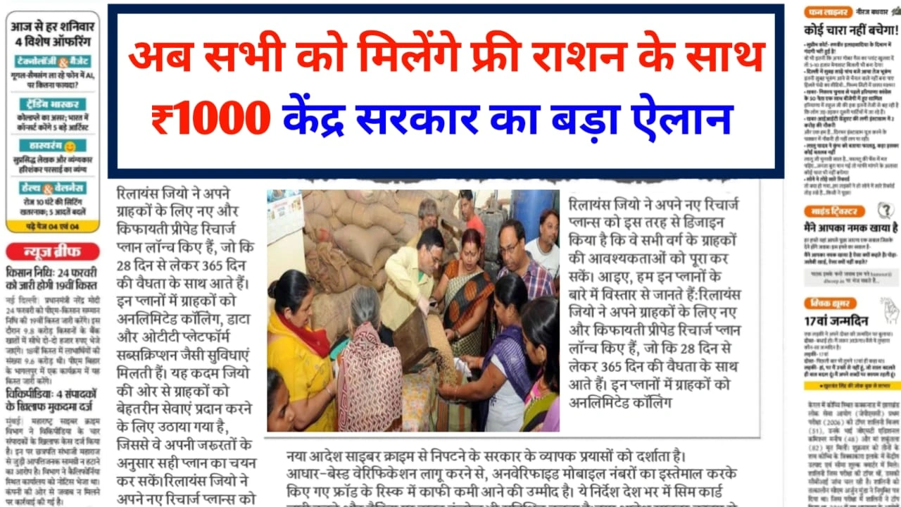 Free Ration Yojana