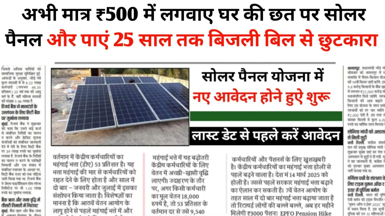 Solar Panel Yojana Update