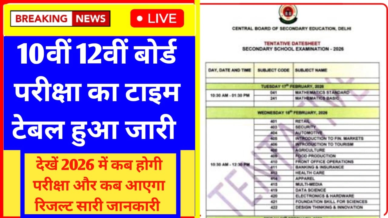 cbse board exam 2026 date sheet